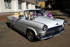 ГАЗ-21 Кабриолет Волжский