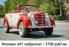 Москвич 401 Волгоград