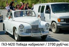 ГАЗ- М20 Волгоград