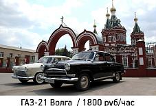 ГАЗ 21 Волга Волгоград