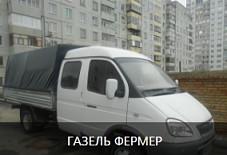 АвтоРегионТранс: ГАЗЕЛЬ ФЕРМЕР ГАЗЕЛЬ ФЕРМЕР Самара