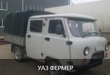 АвтоРегионТранс: УАЗ ФЕРМЕР УАЗ ФЕРМЕР Самара