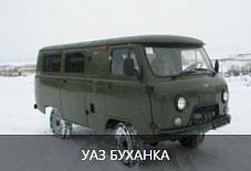 АвтоРегионТранс: УАЗ БУХАНКА УАЗ БУХАНКА Самара