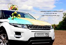 Range Rover Evoque Магнитогорск