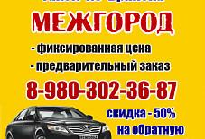 Такси в города, аэропорты, вокзалы. Фиксированная цена: Иномарки Иномарки Брянск