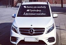 Mercedes-Benz V-класс Йошкар-Ола