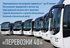 Перевозки 40 РФ: ПАЗ ПАЗ Калуга