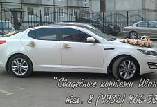 Kia Optima Иваново