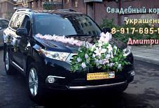 Свадебный кортеж Саранск: Toyota Highlander Toyota Highlander Саранск