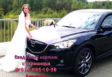 Свадебный кортеж Саранск: Mazda CX-5 Mazda CX-5 Саранск
