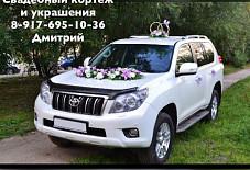 Свадебный кортеж Саранск: Toyota Land Cruiser Prado 150 Toyota Land Cruiser Prado 150 Саранск