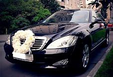 Центр Автопроката: Mercedes-Benz S-Class Mercedes-Benz S-Class Оренбург