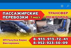 Гранд Старекс Новосибирск